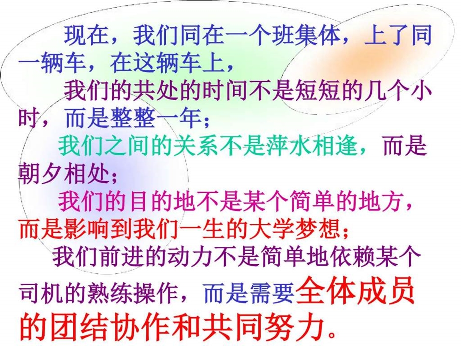 新的集体新的征程图文.ppt.ppt_第3页