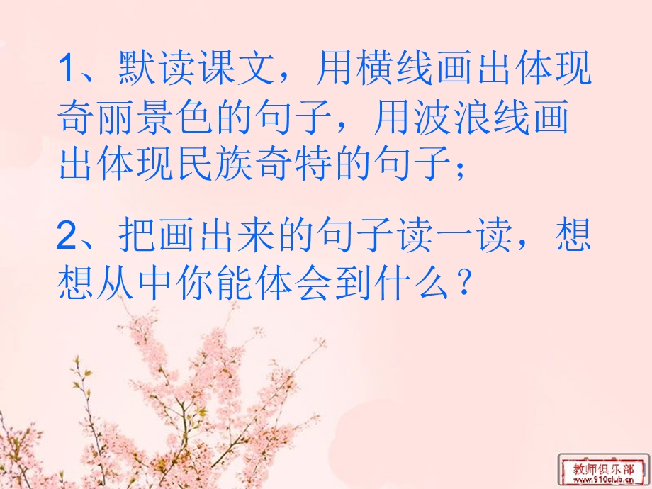 多么奇丽的景色多么奇特的民族.ppt_第3页