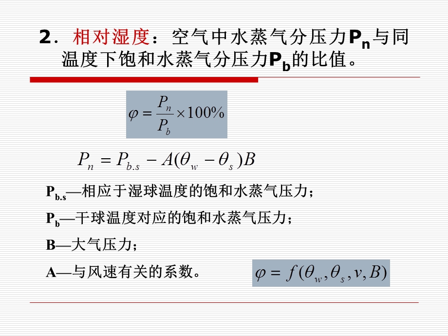 第四部分湿度测量.ppt_第3页