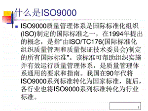 iso2000企业管理实例分析.ppt