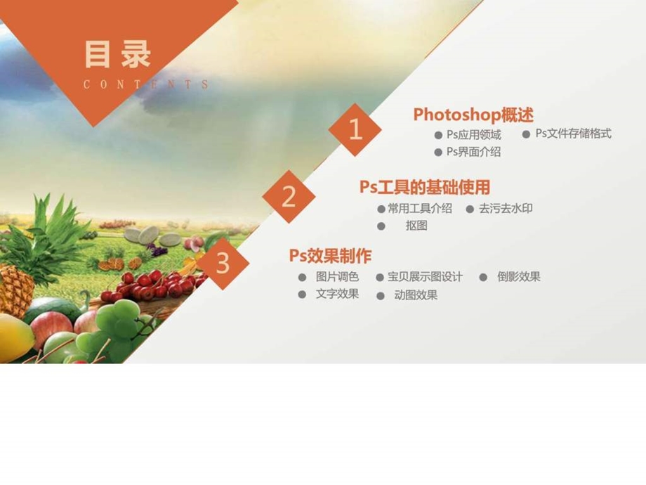 淘宝美工店铺装修图文.ppt.ppt_第2页