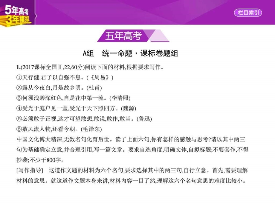 ...复习专题测试专题十一优秀作文赏析共255张PPT图文_第2页