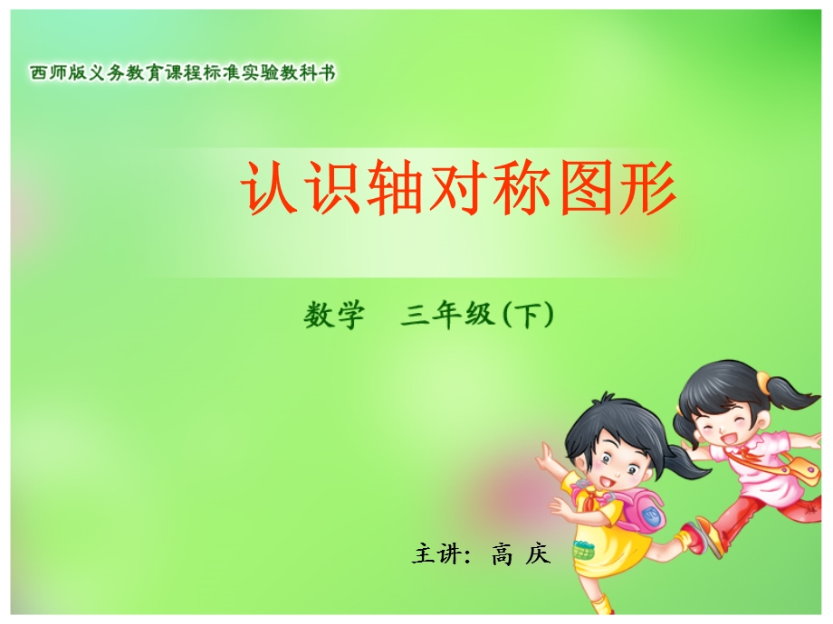 认识轴对称图形课件.ppt_第1页