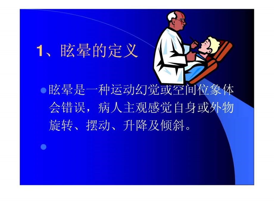 眩晕诊治流程.ppt图文.ppt.ppt_第3页