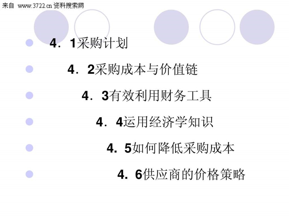 采购谈判与供应商选择采购成本与相关知识PPT170页.ppt_第3页