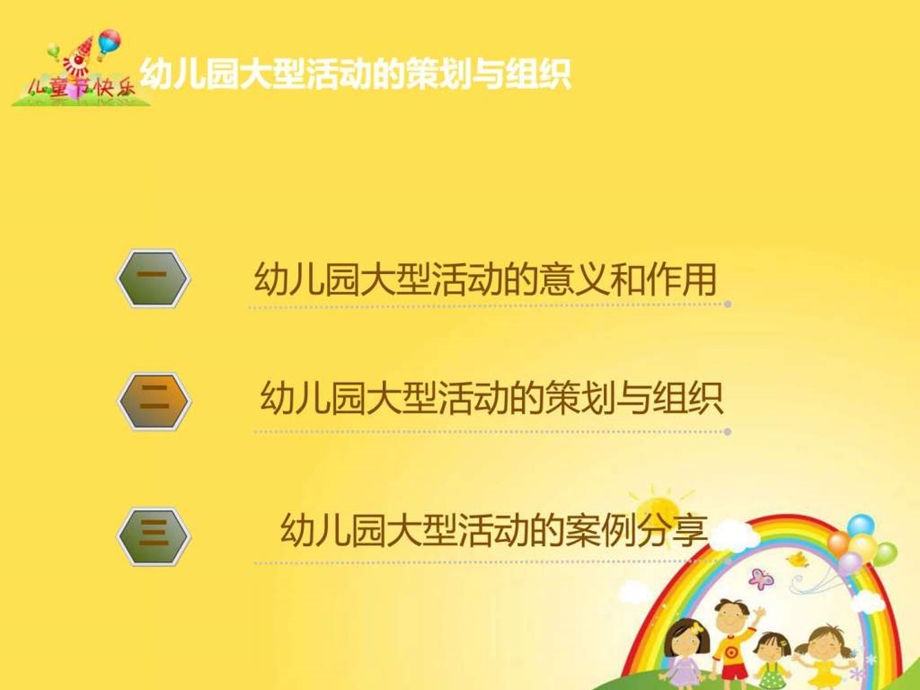 幼儿园大型活动组织策划方案完整版图文文库.ppt.ppt_第2页