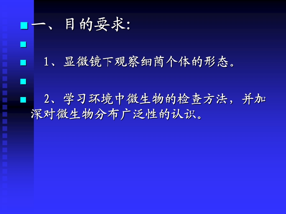 酵母菌形态观察及死活细胞鉴定吉林大学子弟中学.ppt_第2页