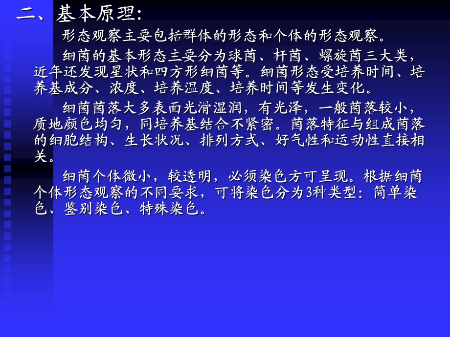 酵母菌形态观察及死活细胞鉴定吉林大学子弟中学.ppt_第3页