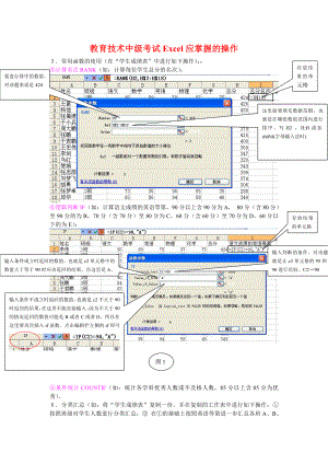 Excel必须掌握的操作.doc