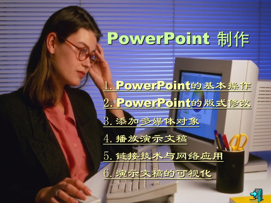 定PowerPoint制作.PPT_第1页