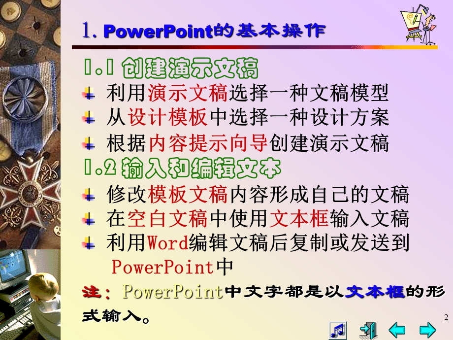 定PowerPoint制作.PPT_第2页