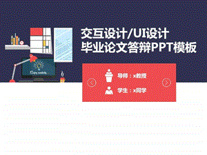 UI设计app设计毕业答辩ppt模板图文1542476696.ppt.ppt