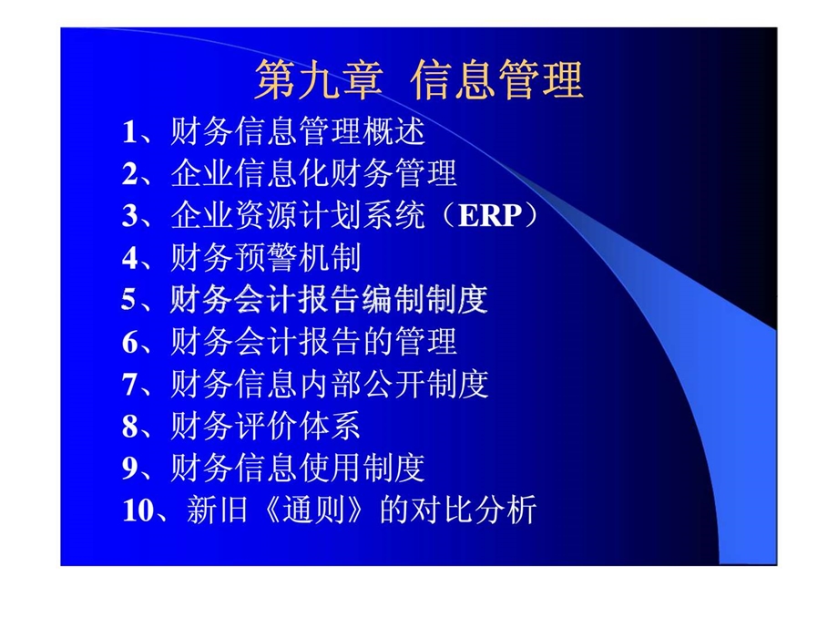 第九章信息管理.ppt_第1页