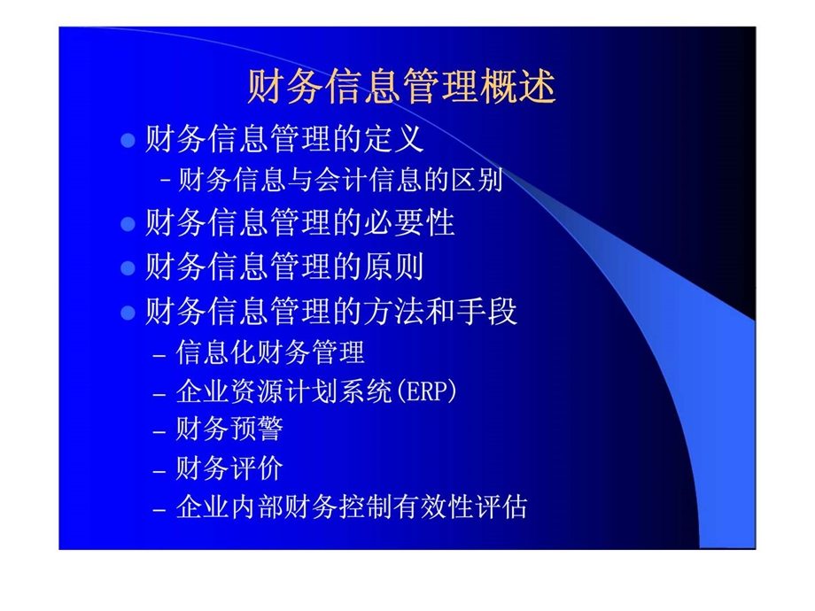 第九章信息管理.ppt_第2页