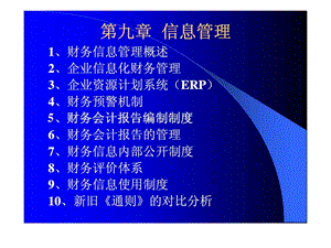 第九章信息管理.ppt