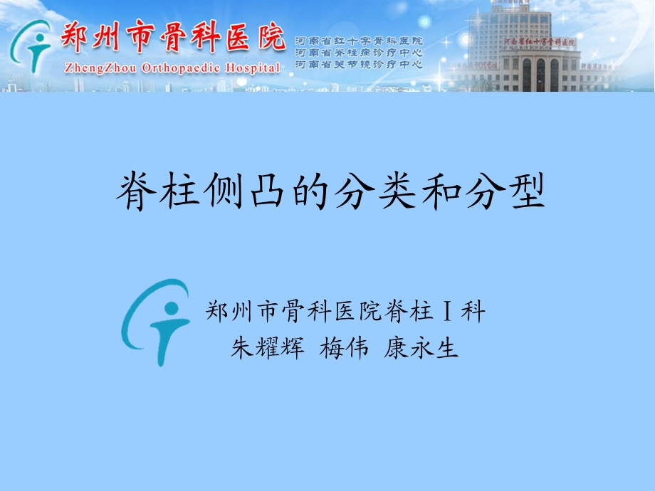 脊柱侧凸分型.ppt_第1页