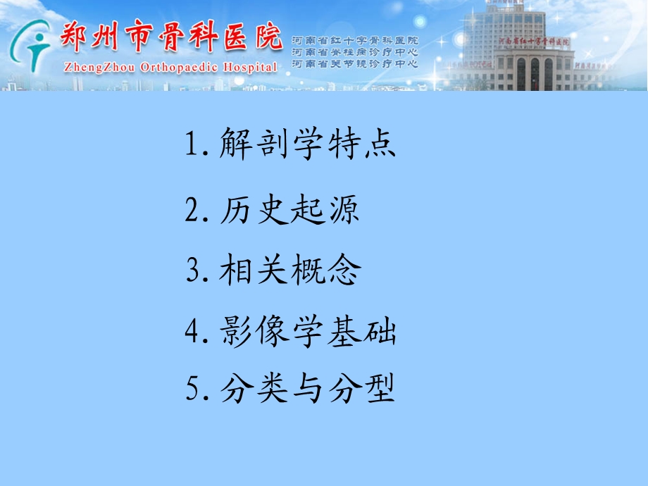 脊柱侧凸分型.ppt_第2页