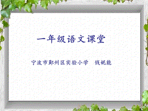 古诗两首村居教学资料.ppt