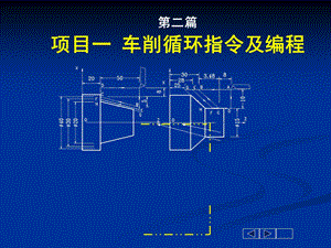 华中数车循环指令.ppt