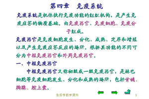 第四章免疫系统.ppt