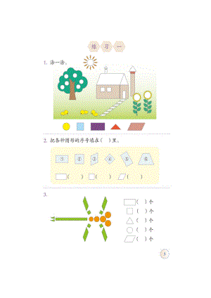 新人教版一年级下册数学教材练习.doc