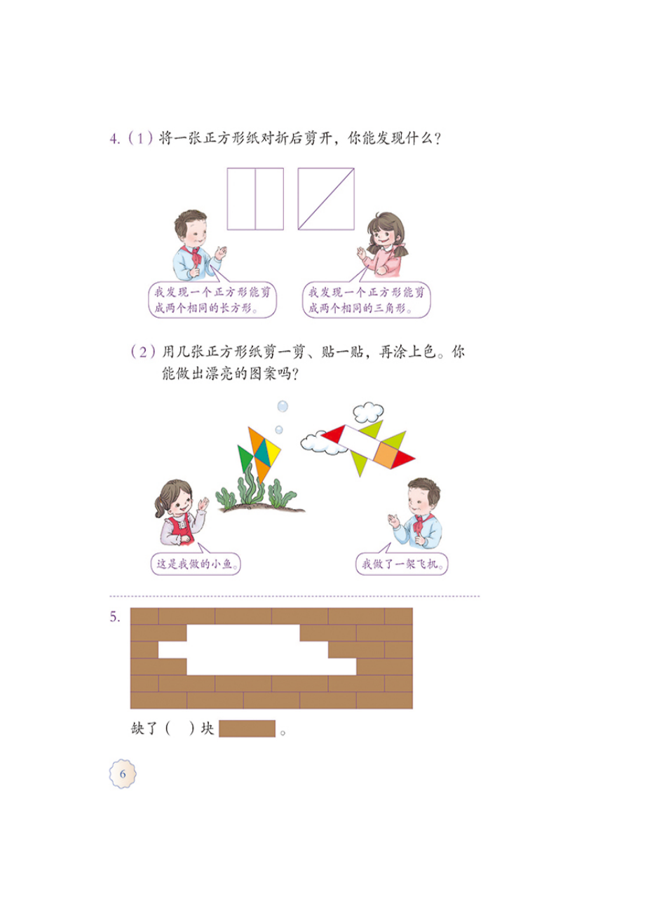 新人教版一年级下册数学教材练习.doc_第2页