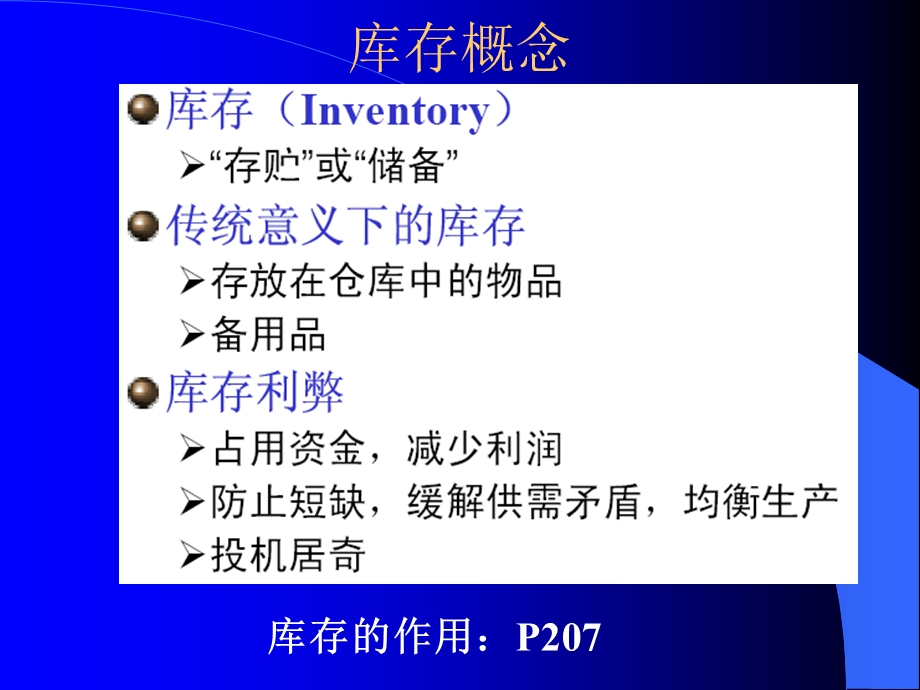 生产计划控制教学课件库存分析与控制.ppt_第1页