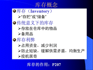 生产计划控制教学课件库存分析与控制.ppt