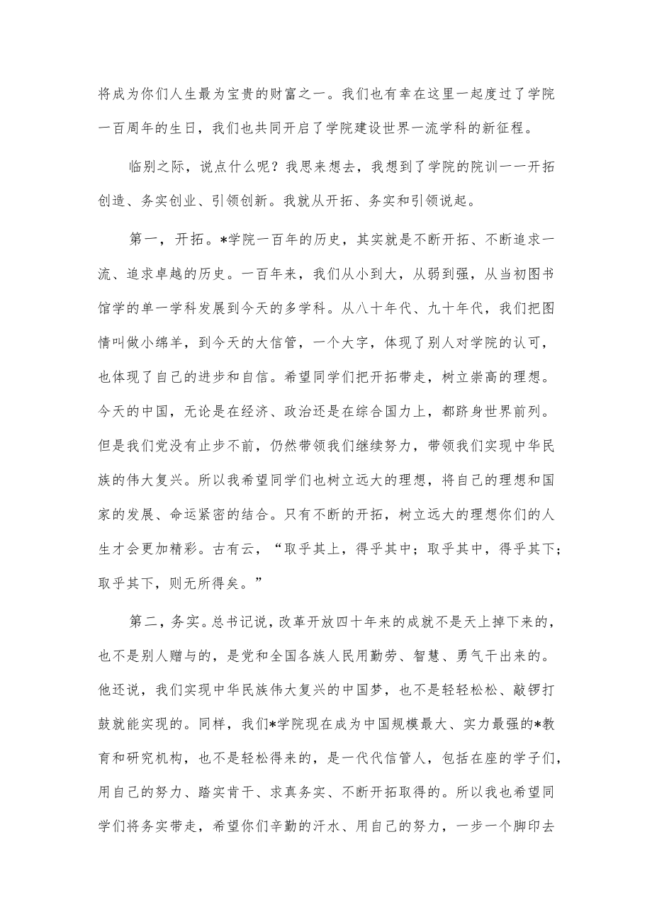 2篇学院毕业晚会讲话稿供借鉴.docx_第2页