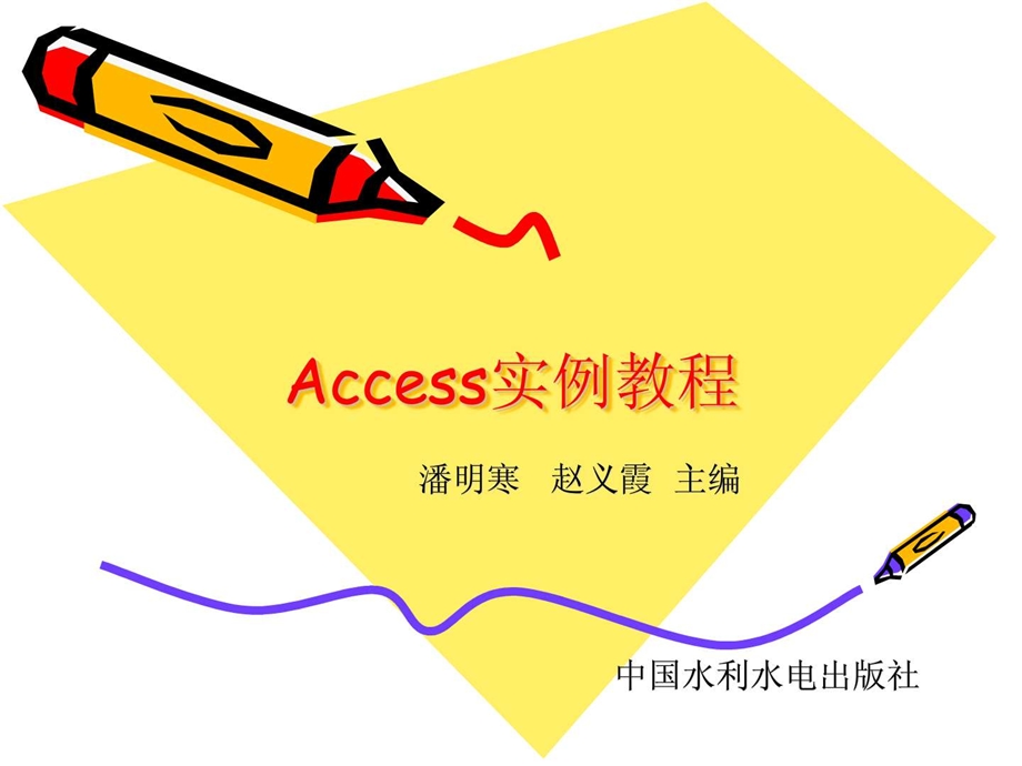 ACCESS实例教程第9章.ppt.ppt_第1页