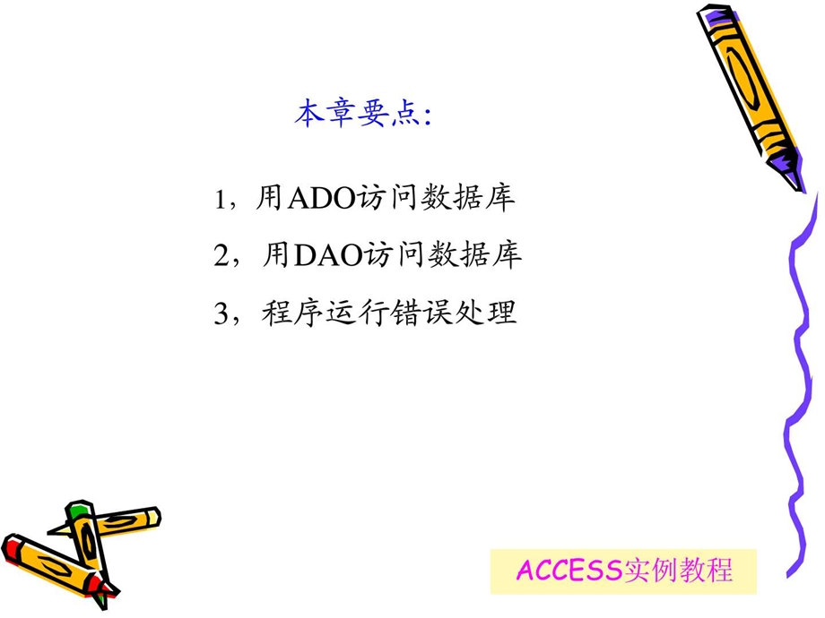 ACCESS实例教程第9章.ppt.ppt_第3页