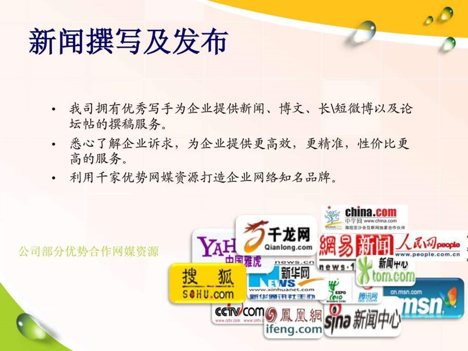 旭日珀天网络推广介绍.ppt.ppt_第3页