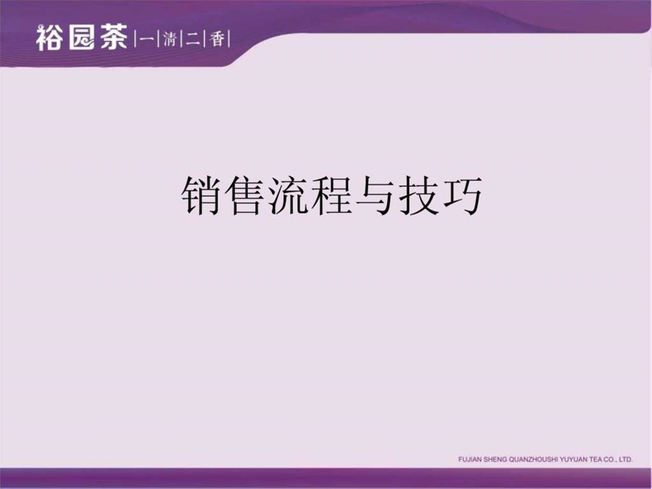 销售流程与技巧1528760721.ppt_第2页