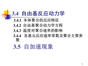 自由基反应动力学.ppt