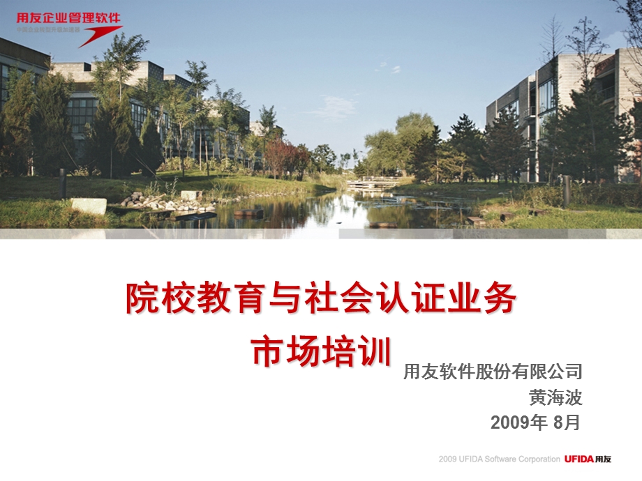 用友工作计划总结用友院校教育市场工作说明.ppt_第1页