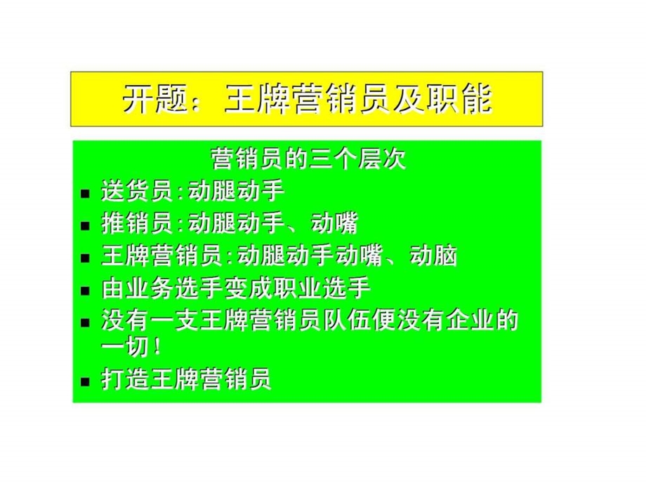 王牌营销员.ppt_第3页