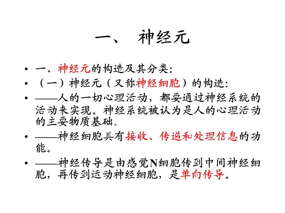 第二章心理的生理机制.ppt_第3页