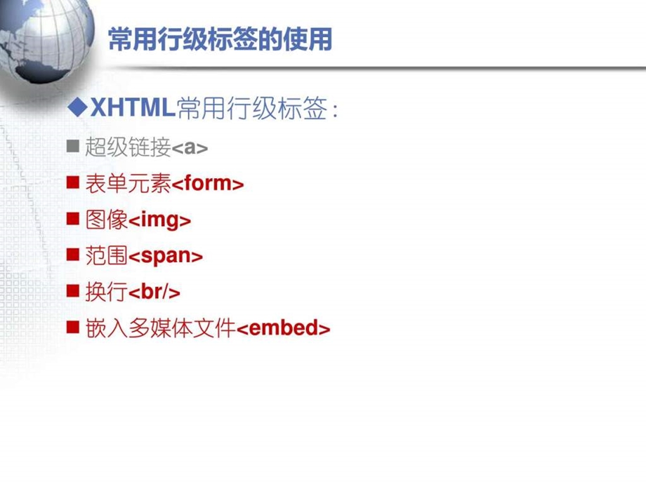 第9讲第一部分HTML标签行级标签图像范围表单.ppt.ppt_第2页