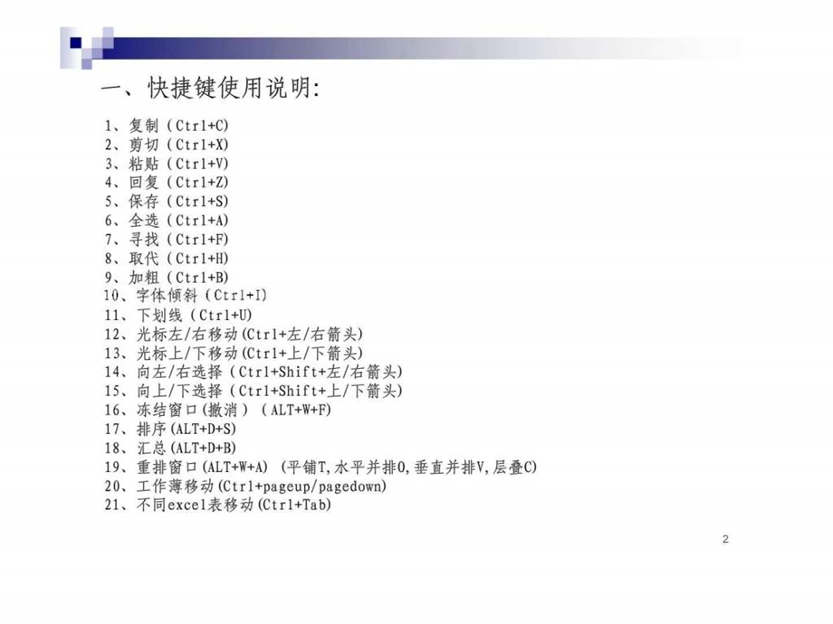 数据分析培训1657701940.ppt_第2页