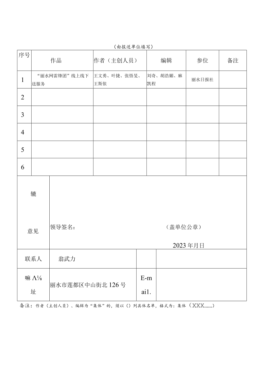 ２浙江新闻奖社会活动奖报送目录.docx_第2页