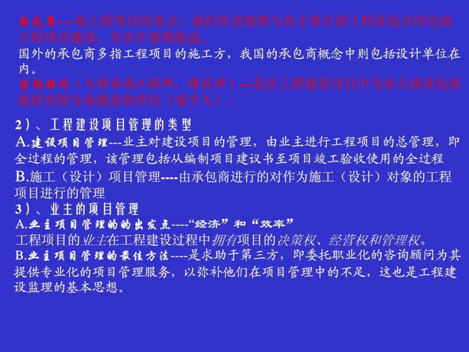 工程建设监理01.ppt_第3页