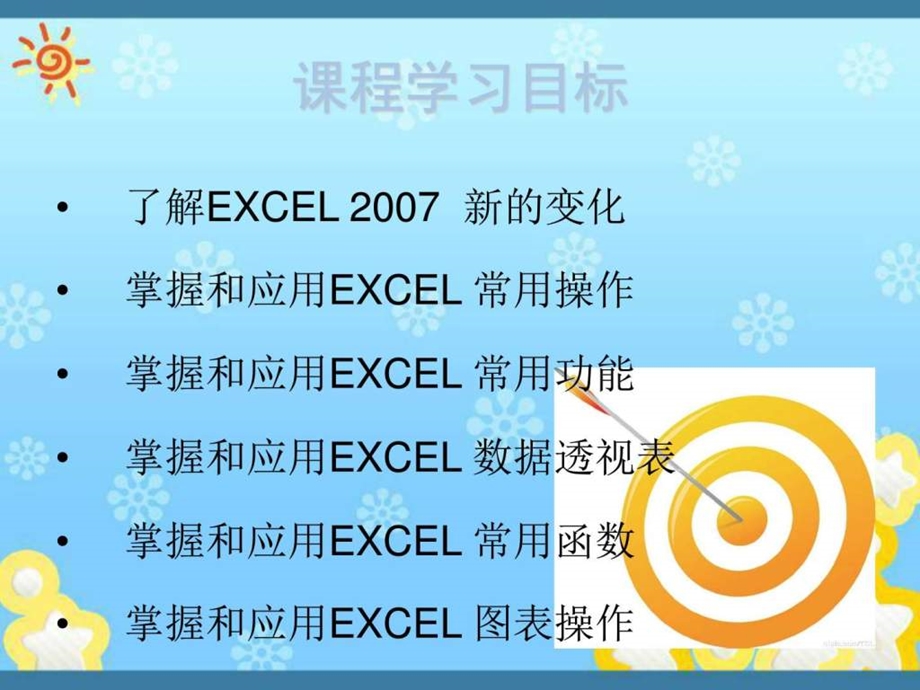 EXCEL数据整理实战培训图文.ppt.ppt_第2页