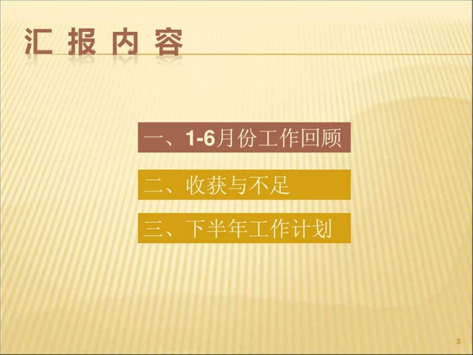 上半工作总结房地产.ppt_第3页