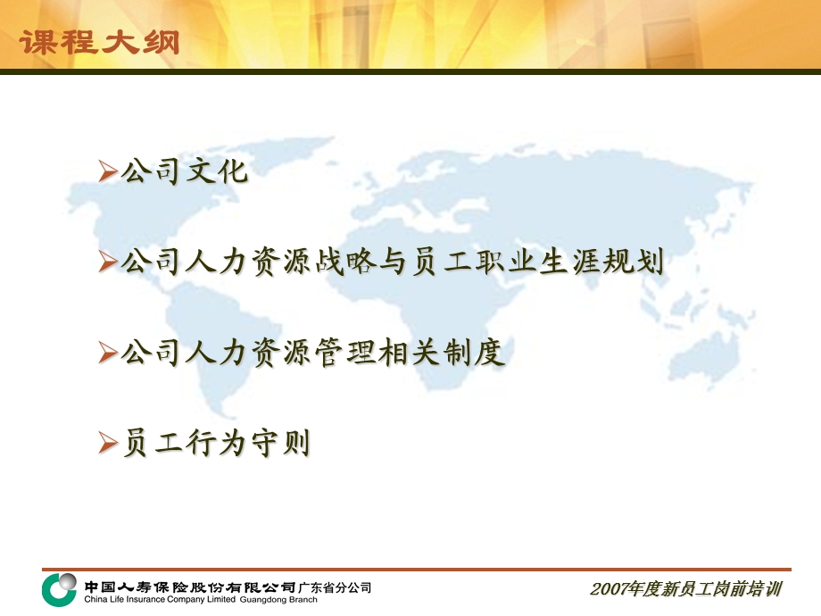 保险股份有限公司企业文化与人力资源管理(PPT 113页).ppt_第3页