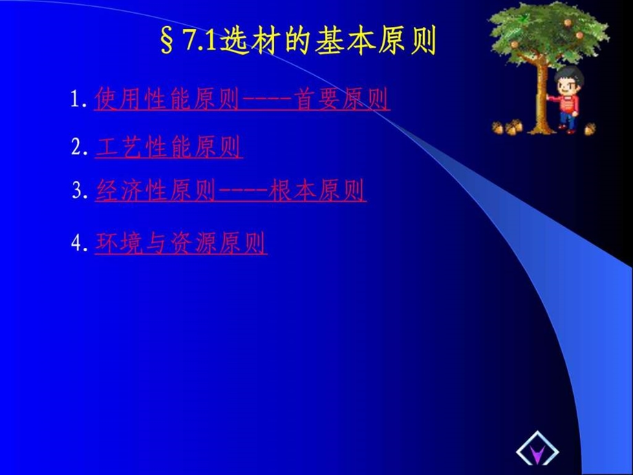 常用机械工程材料的选用图文.ppt.ppt_第2页