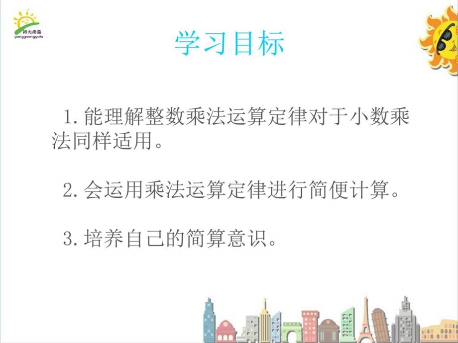 1.4运算定律推广第6教时整数乘法运算定律推广到小数....ppt.ppt_第2页