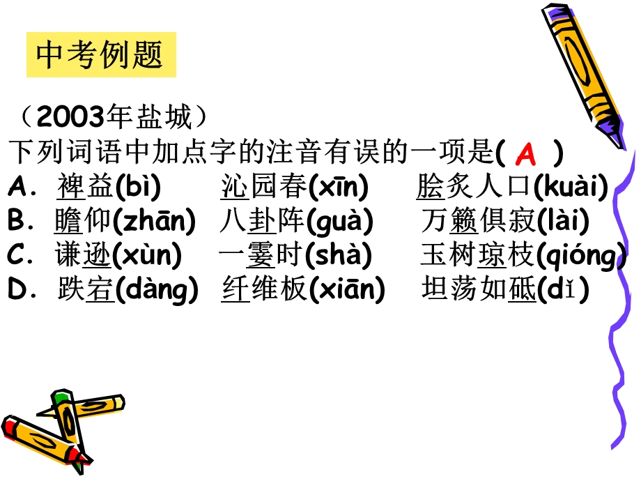 积累（汉字认读）.ppt_第2页