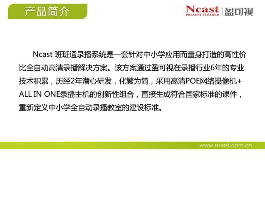 Ncast班班通教育云录播图文.ppt.ppt_第3页