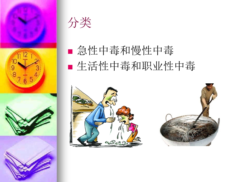 急中毒与中暑.ppt_第3页