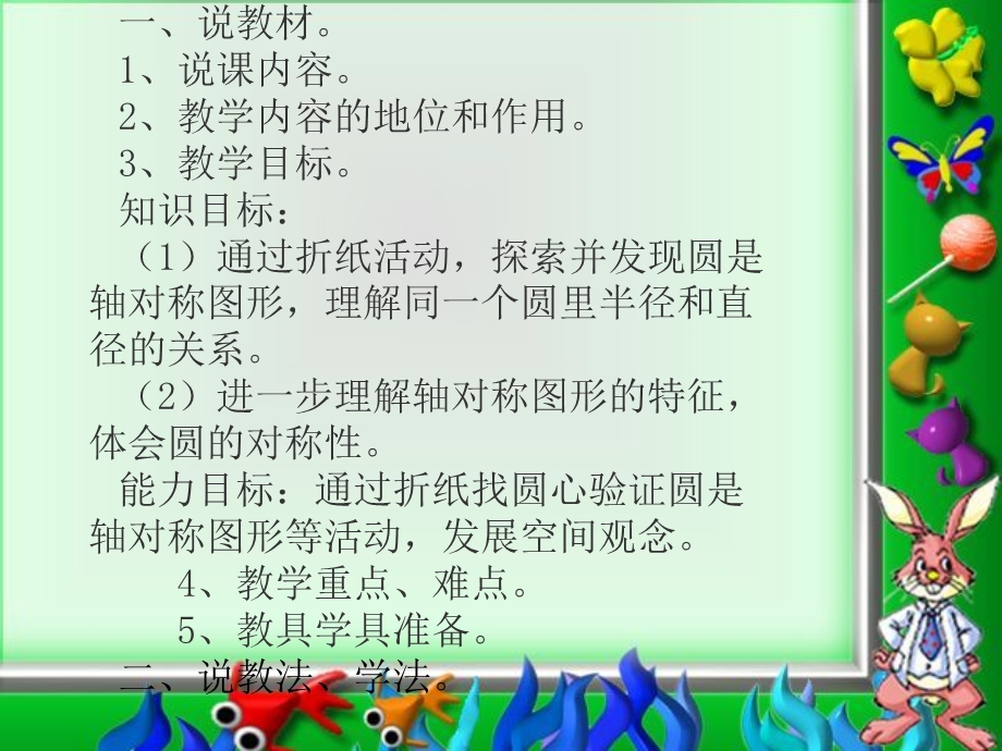 （北师大版）六年级数学上册课件圆的认识（二）.ppt_第2页